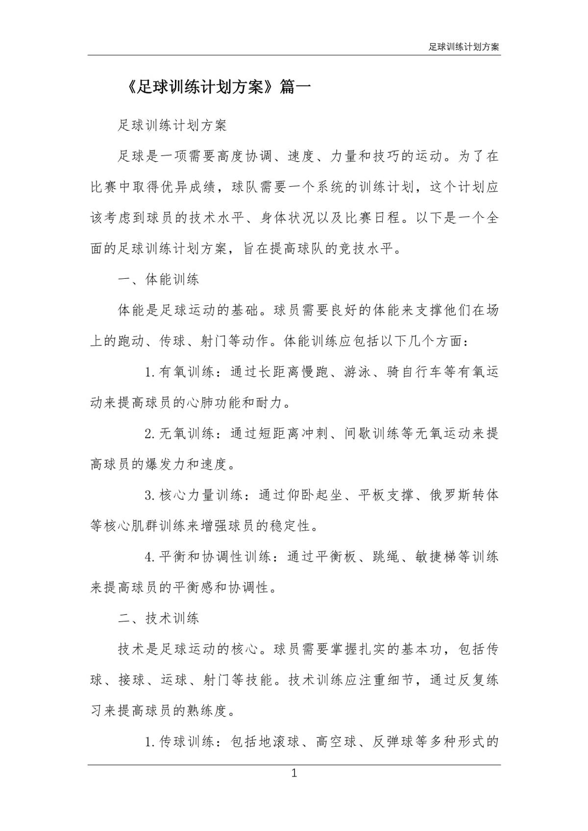 如何制定适合自己的篮球恢复训练计划?_2